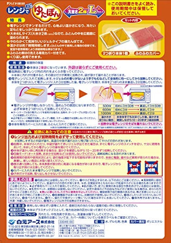 レンジでゆたぽん 入浴剤つき 2