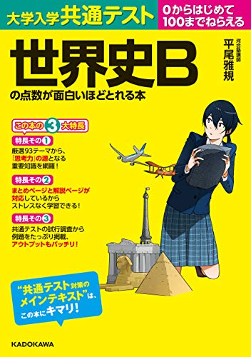 大学受験用世界史参考書のおすすめ人気ランキング14選【2024年】 | mybest