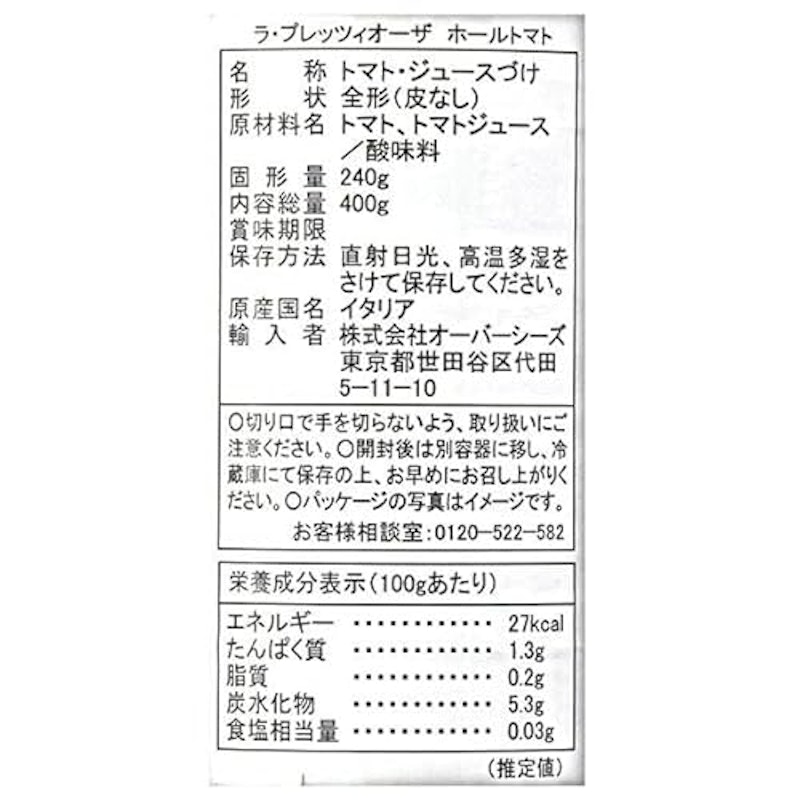 ホールトマト缶 3
