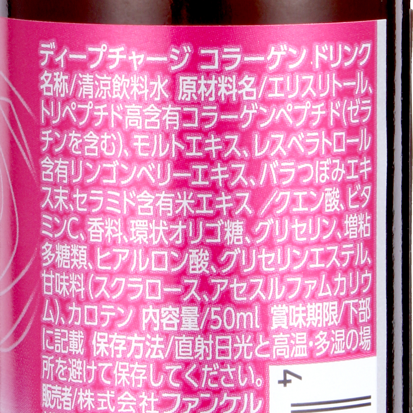 ファンケル ディープチャージコラーゲン ドリンクを他商品と比較！口コミや評判を実際に使ってレビューしました！ | mybest