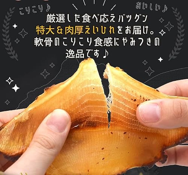 味付えいひれ 6