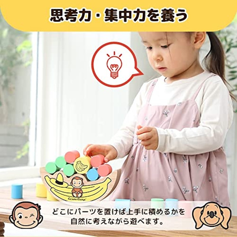 おさるのジョージ バランスゲーム 4