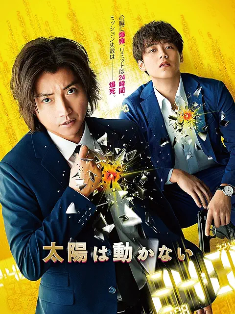 太陽は動かない 1