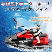 リモコン水上バイク 1