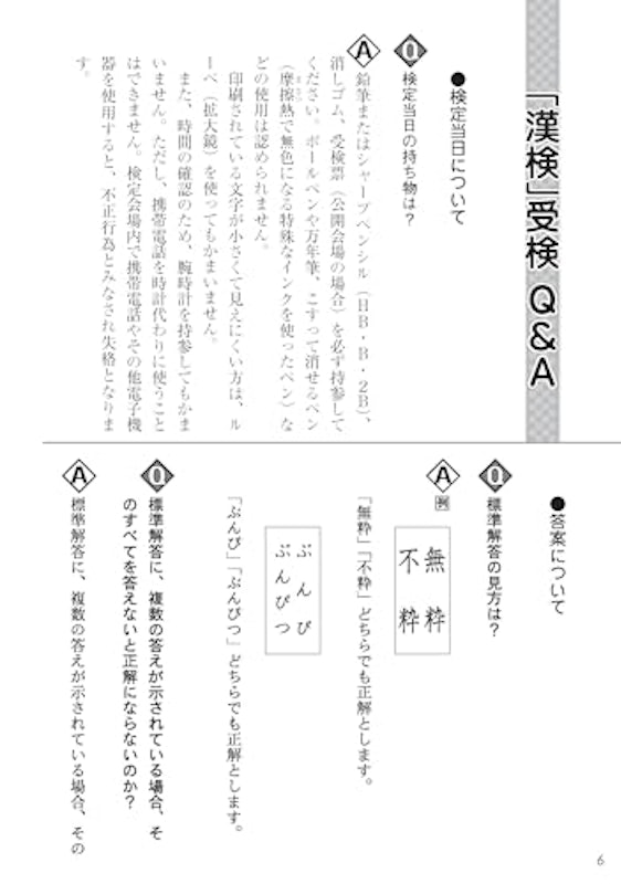 漢検 3級 過去問題集 2