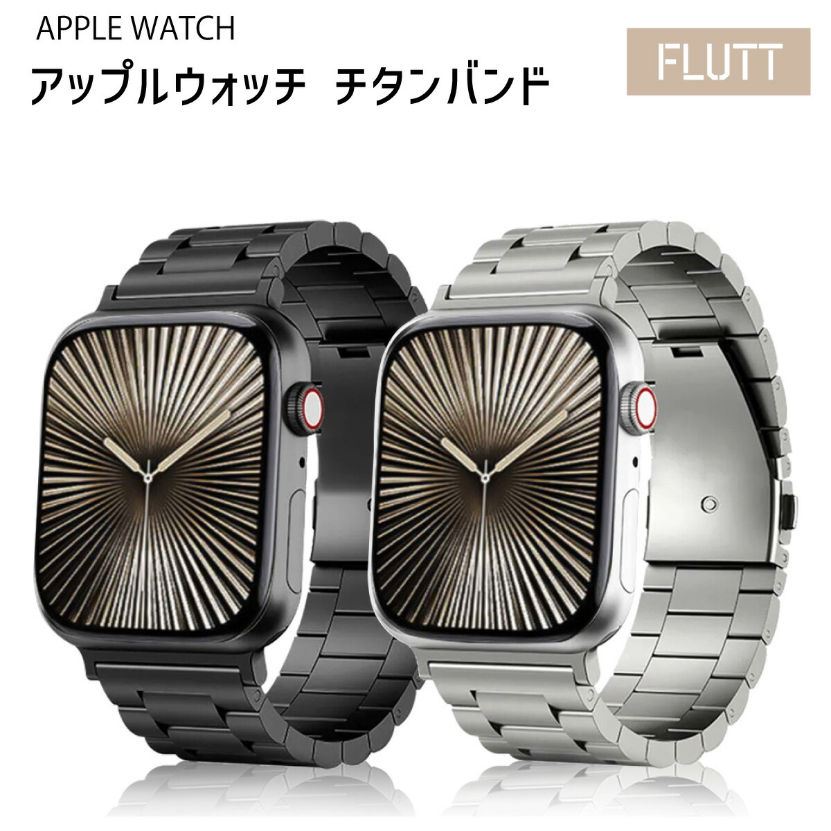 アップルウォッチバンド 1