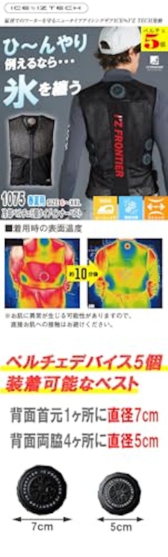 冷却ペルチェ5個タイプインナーベスト&デバイス・バッテリーセット 3