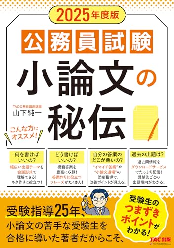 公務員試験教養論文対策参考書&問題集のおすすめ人気ランキング【2024年】 | マイベスト