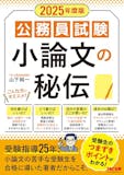 公務員試験教養論文対策参考書&問題集のおすすめ人気ランキング 4