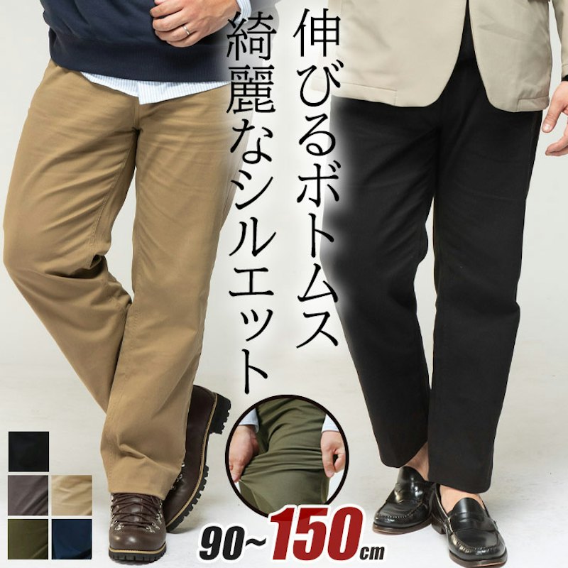 チノパン 1