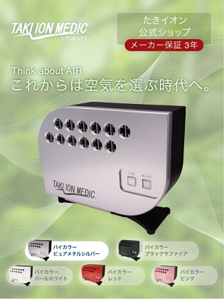 マイナスイオン発生器 1