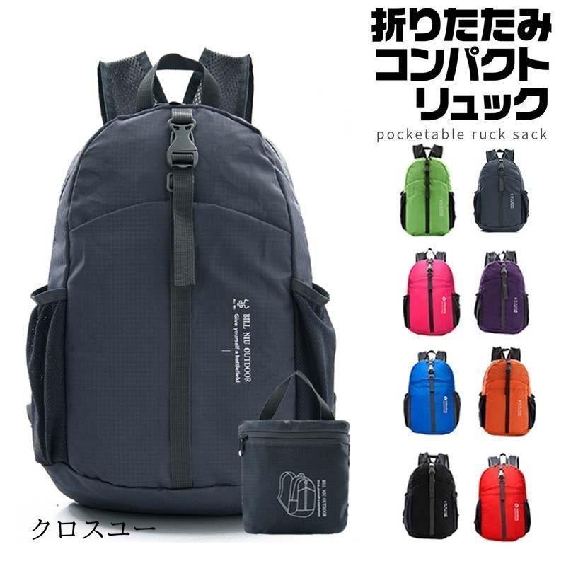 折り畳みコンパクトリュック 1