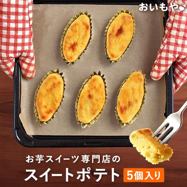 スイートポテト 1