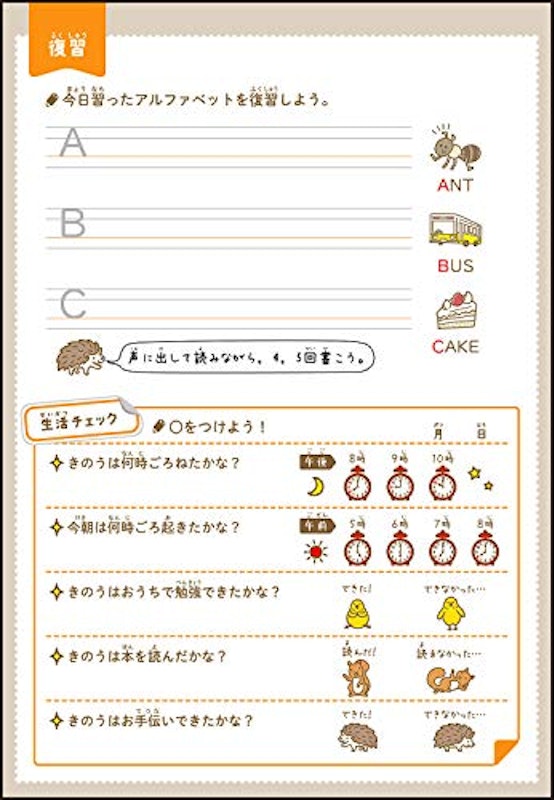 早ね早おき 朝5分ドリル 小学英語 アルファベットと英語の発音 5