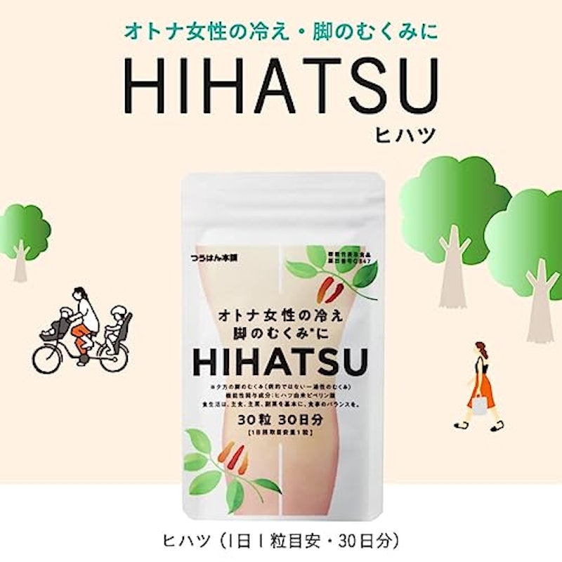オトナ女性の冷え・脚のむくみにHIHATSU 2