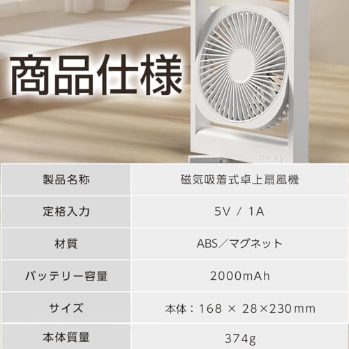 磁気吸着式卓上扇風機 9