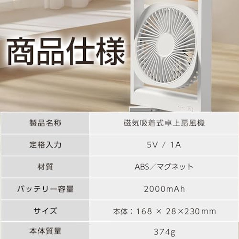磁気吸着式卓上扇風機 9