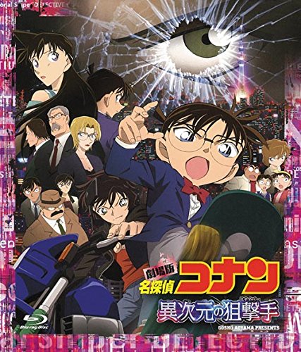 劇場アニメ Blu Ray Onxd 3003 世紀末の魔術師 劇場版 名探偵コナン でおすすめアイテム 劇場版