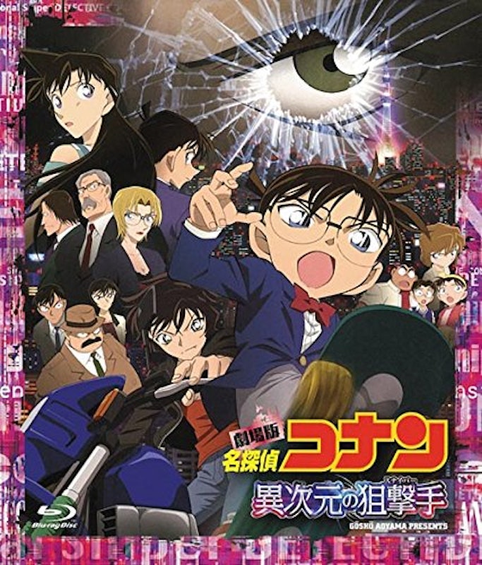 劇場版 名探偵コナン 異次元の狙撃手(スナイパー) 1