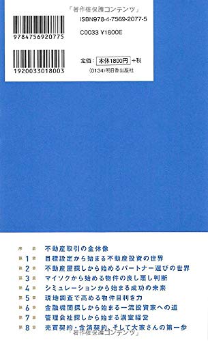 確実に儲けを生み出す 不動産投資の教科書 2