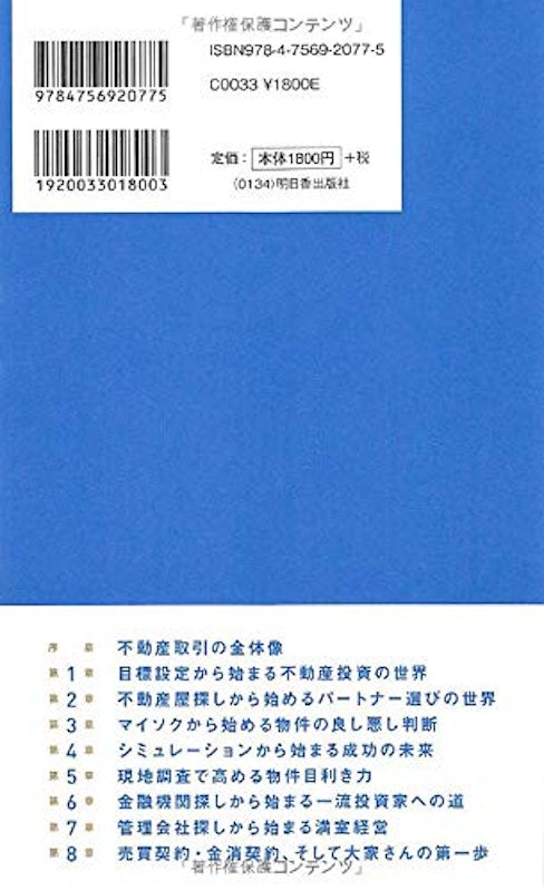 確実に儲けを生み出す 不動産投資の教科書 2