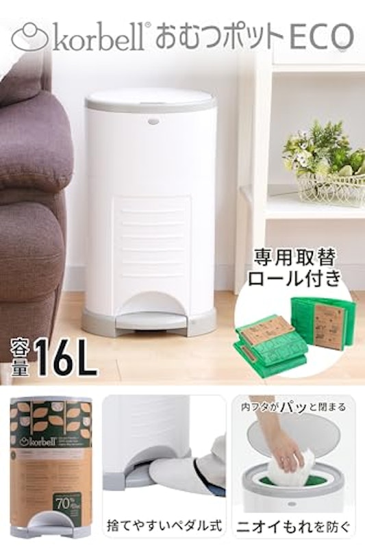 Korbell おむつポット ECO 2