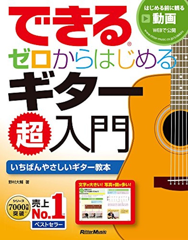 できる ゼロからはじめるギター超入門 1