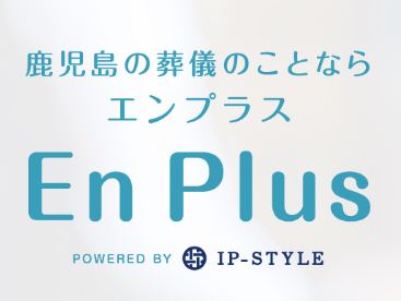 エンプラス鹿児島 1