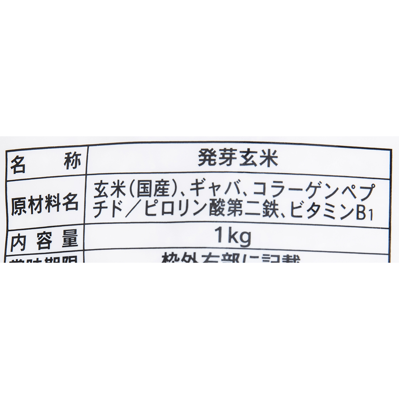 こだわり発芽玄米 3