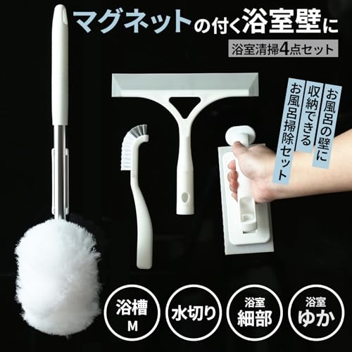 ザッカLab. マグネット お風呂掃除 4点セット 2