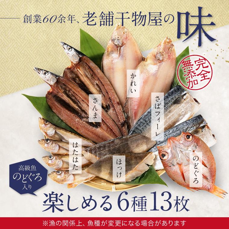 干物セット 2