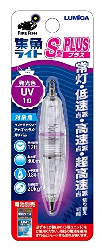 水中集魚ライト S型 PLUS 1