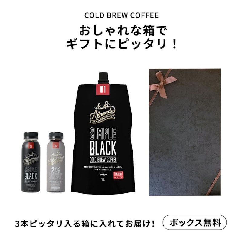 コールドブリューコーヒー アラメダ 10