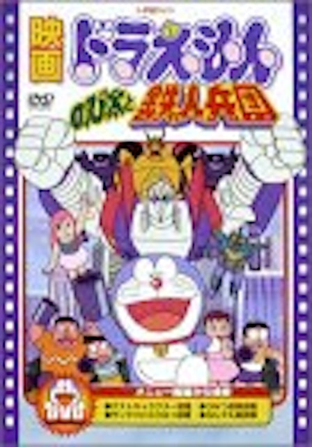 21年 ドラえもん映画のおすすめ人気ランキング選 Mybest 21年 ドラえもん映画のおすすめ人気ランキング選 Mybest