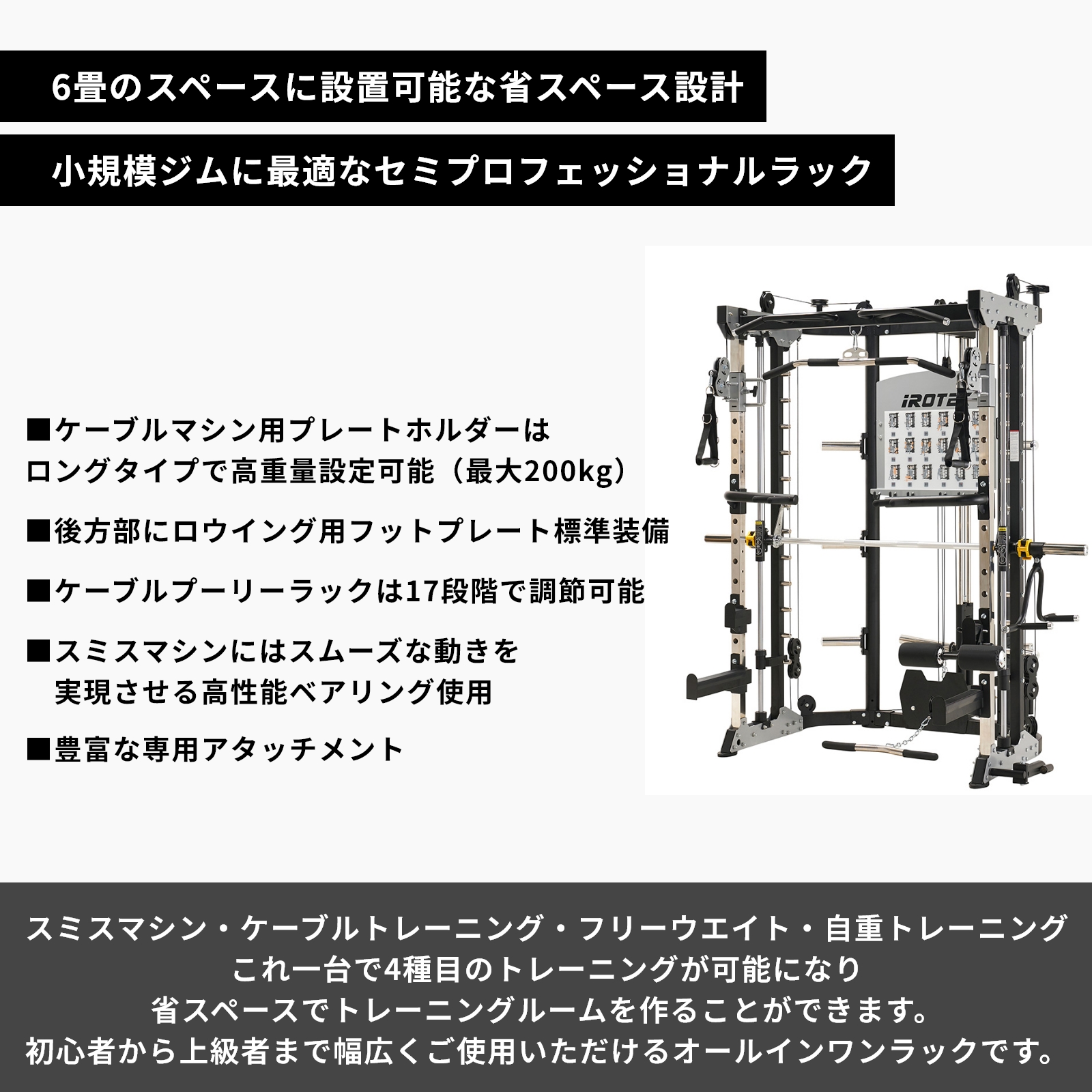 iROTECPRO プレートローディングスミス＆クロストータルトレーナージムWOT 2