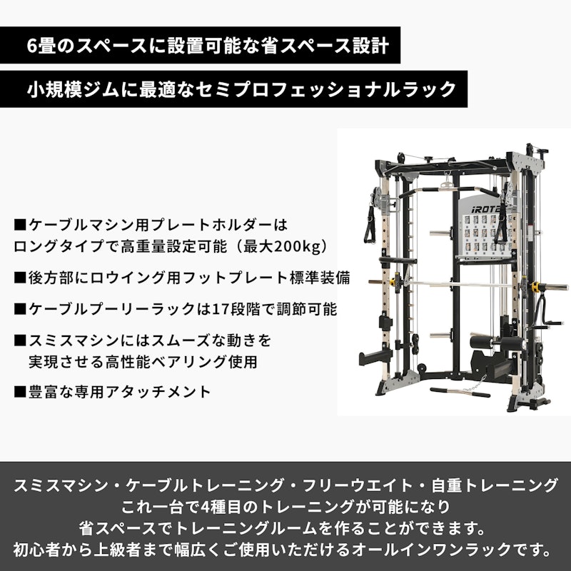 iROTECPRO プレートローディングスミス&クロストータルトレーナージムWOT 2