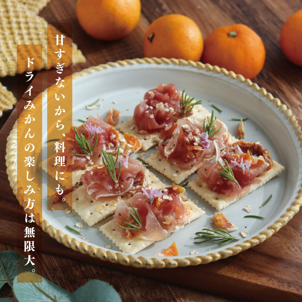 国産無添加 ドライみかん 10