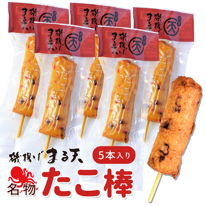 磯揚げまる天 たこ棒 1