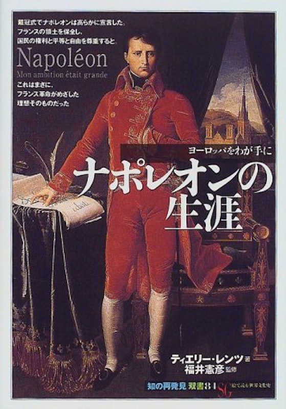 22年 ナポレオンがよく分かる本のおすすめ人気ランキング選 Mybest