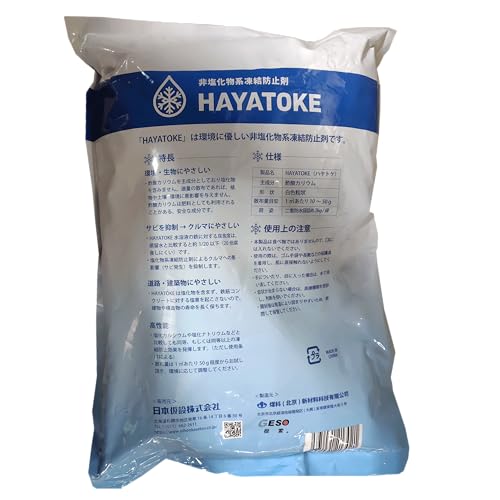 HAYATOKE 2