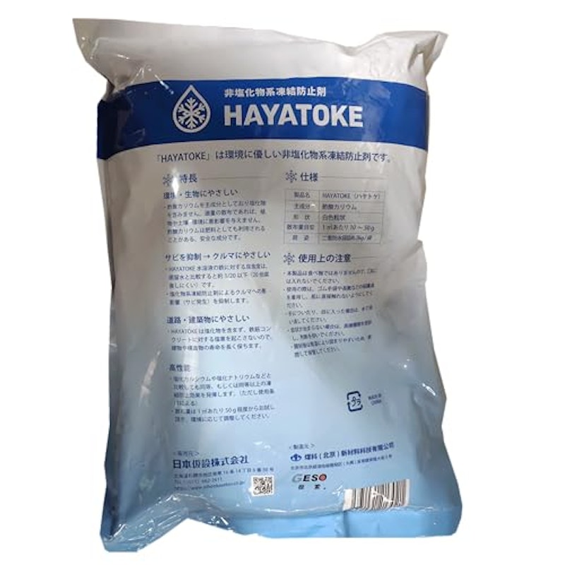 HAYATOKE 2