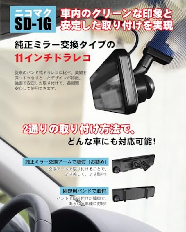 ドライブレコーダー ミラー型 2