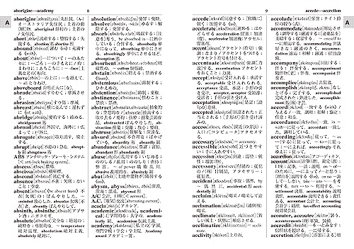 ポケット版 実用英和・和英辞典 第3版 3