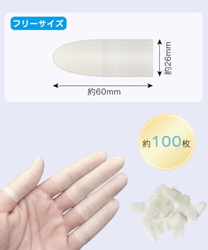 指サック 2