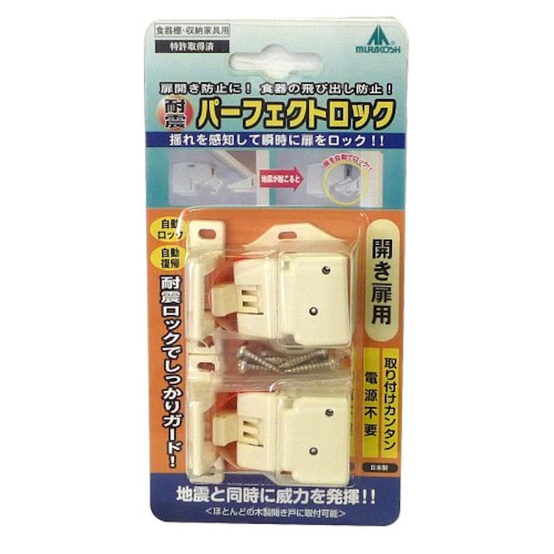 耐震パーフェクトロック 1