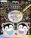 東京書店 ぺんたと小春 きらきらスクラッチアート 1