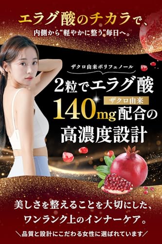 エラグ酸 高配合 4200mg 2