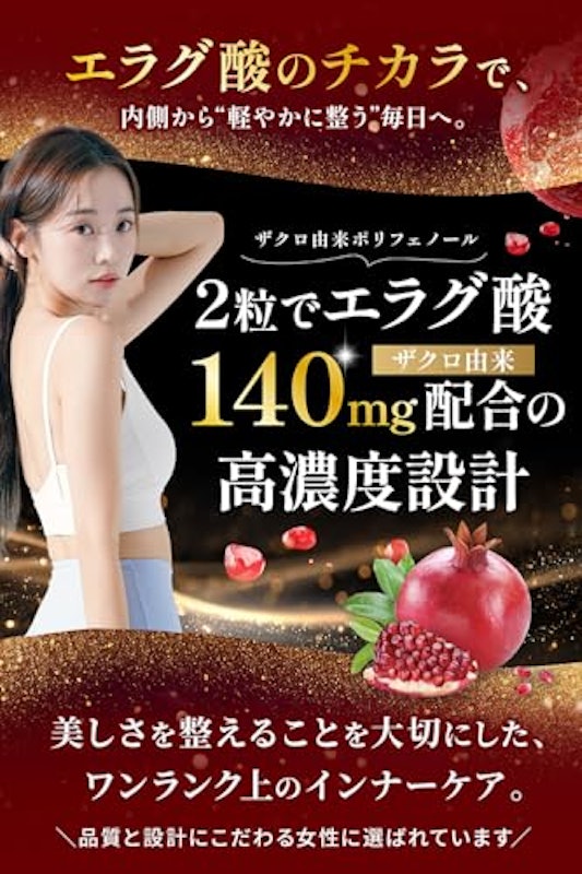 エラグ酸 高配合 4200mg 2