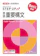 増進堂・受験研究社 英語重要構文 基礎 1