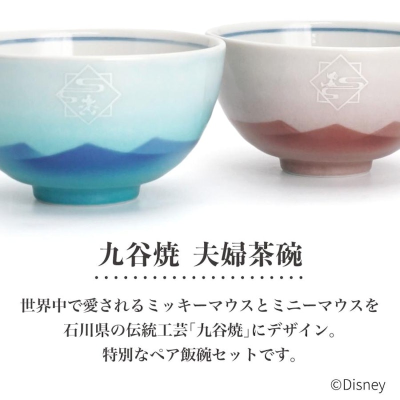 夫婦茶碗 2